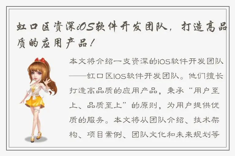 虹口区资深iOS软件开发团队，打造高品质的应用产品！