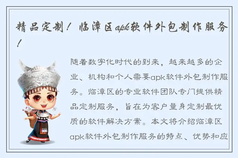 精品定制！临漳区apk软件外包制作服务！