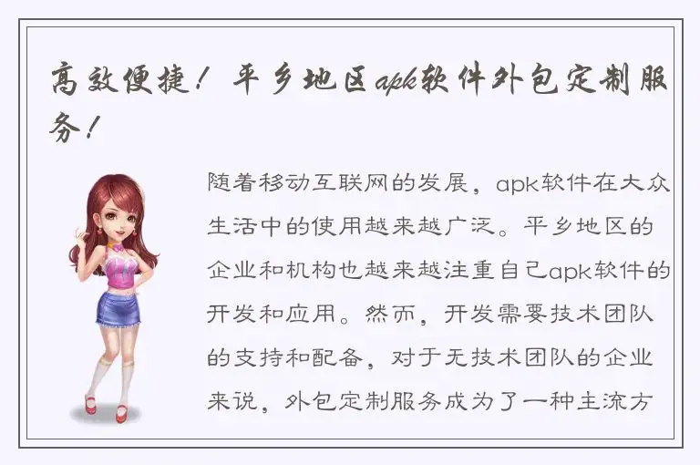 高效便捷！平乡地区apk软件外包定制服务！