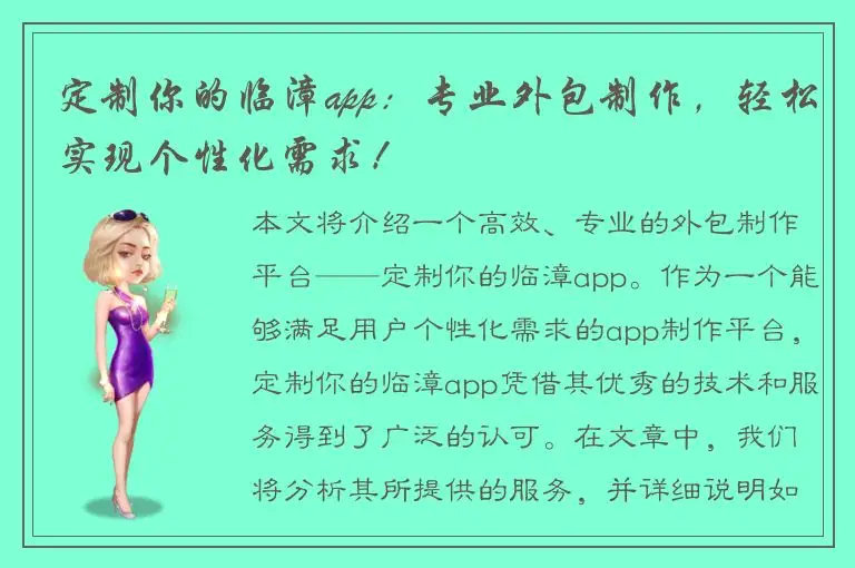 定制你的临漳app：专业外包制作，轻松实现个性化需求！