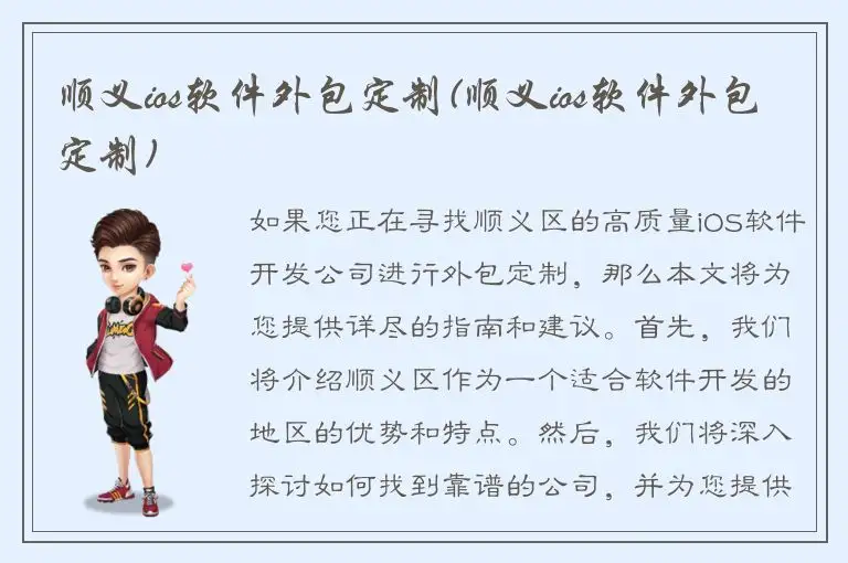顺义ios软件外包定制(顺义ios软件外包定制)