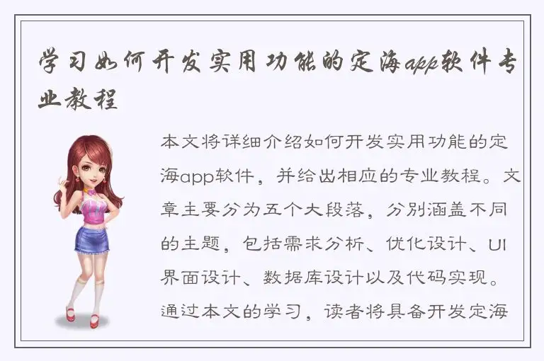 学习如何开发实用功能的定海app软件专业教程