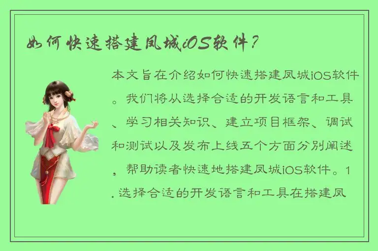 如何快速搭建凤城iOS软件？