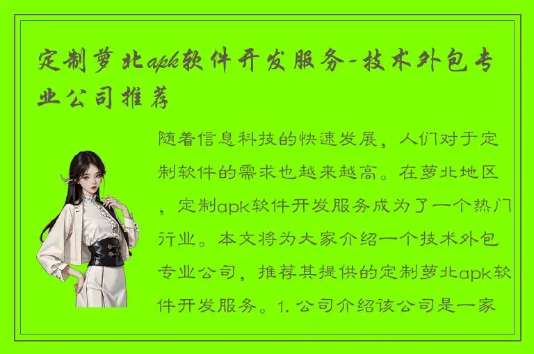 定制萝北apk软件开发服务-技术外包专业公司推荐