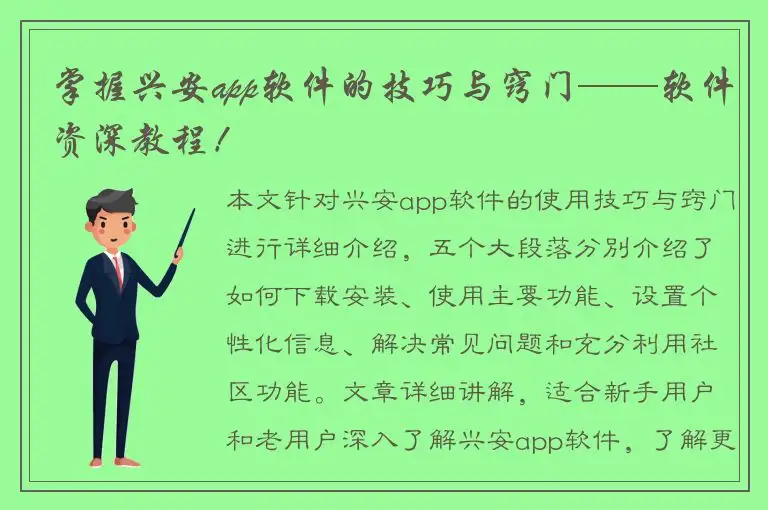 掌握兴安app软件的技巧与窍门——软件资深教程！