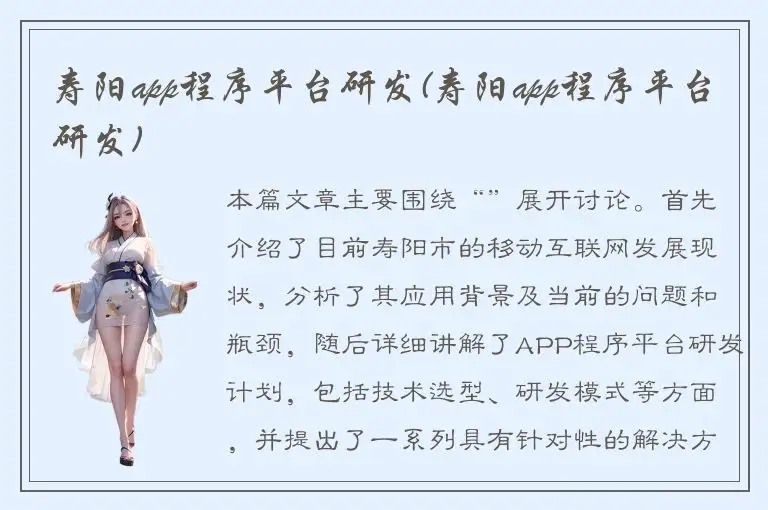 寿阳app程序平台研发(寿阳app程序平台研发)