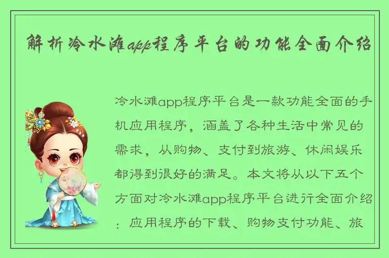 解析冷水滩app程序平台的功能全面介绍