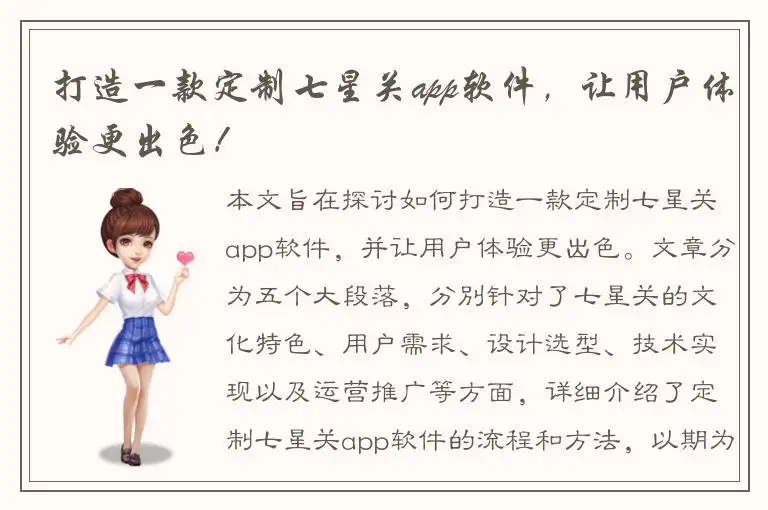 打造一款定制七星关app软件，让用户体验更出色！