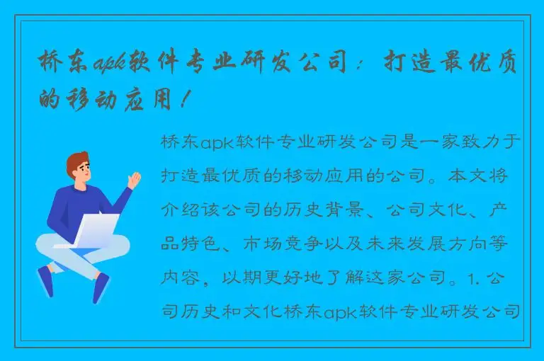 桥东apk软件专业研发公司：打造最优质的移动应用！