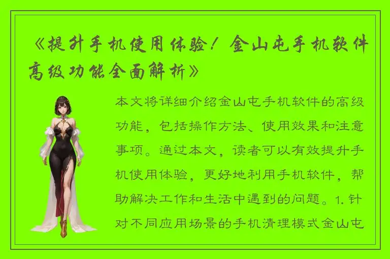《提升手机使用体验！金山屯手机软件高级功能全面解析》