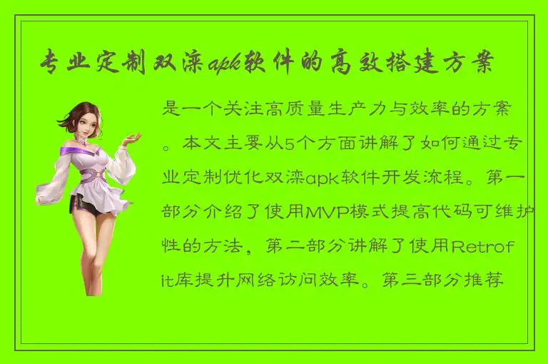 专业定制双滦apk软件的高效搭建方案