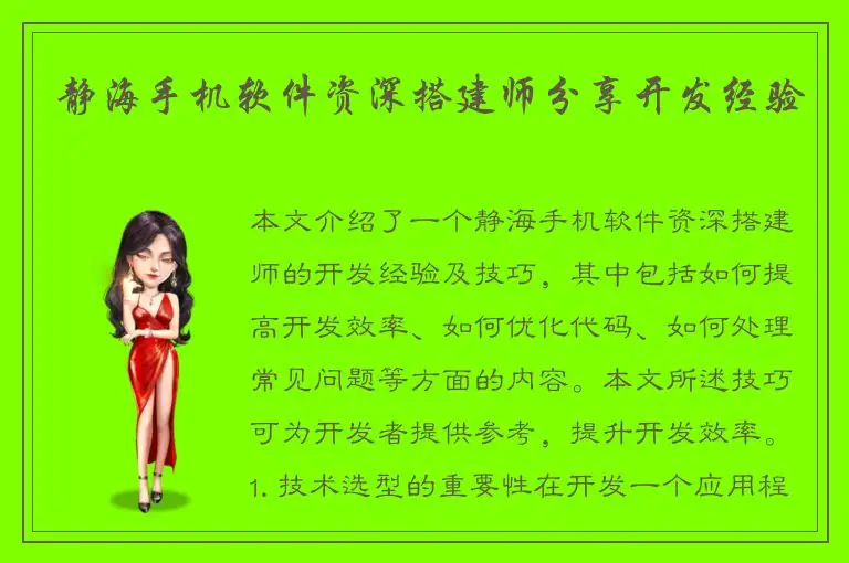静海手机软件资深搭建师分享开发经验