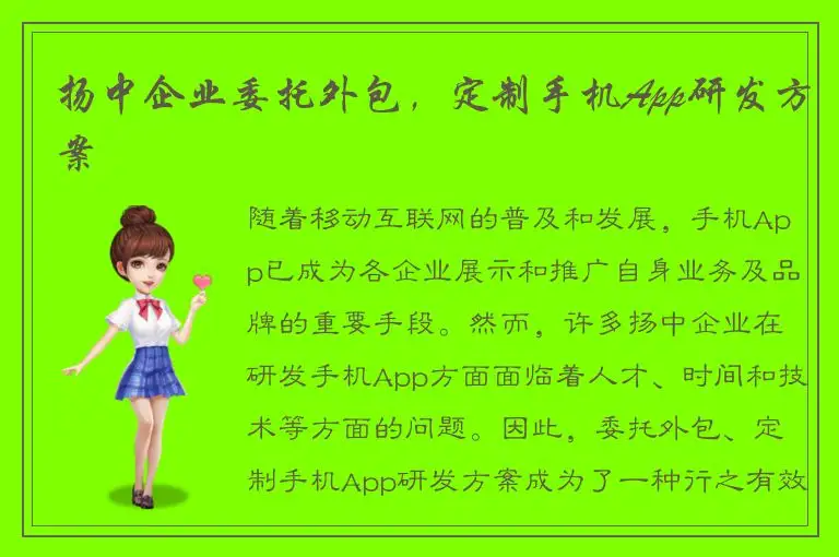 扬中企业委托外包，定制手机App研发方案