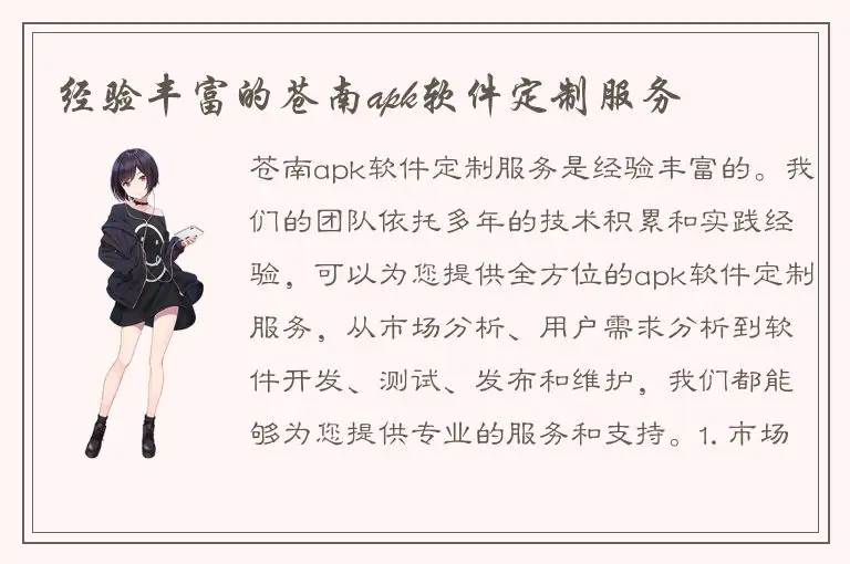 经验丰富的苍南apk软件定制服务
