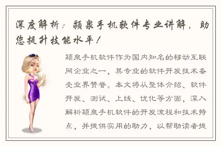 深度解析：颍泉手机软件专业讲解，助您提升技能水平！