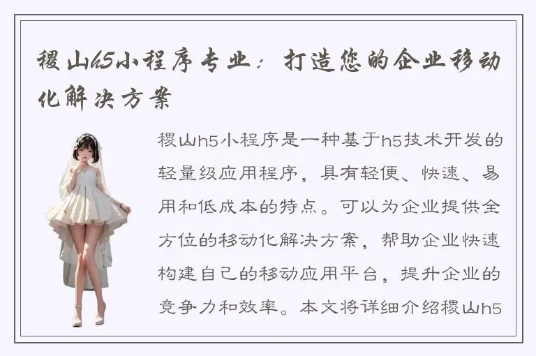 稷山h5小程序专业：打造您的企业移动化解决方案