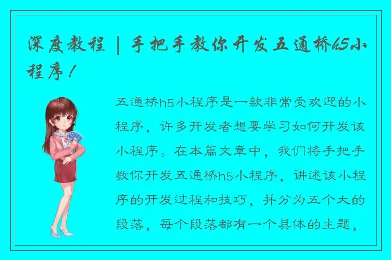深度教程 | 手把手教你开发五通桥h5小程序！