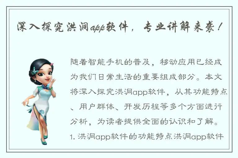 深入探究洪洞app软件，专业讲解来袭！