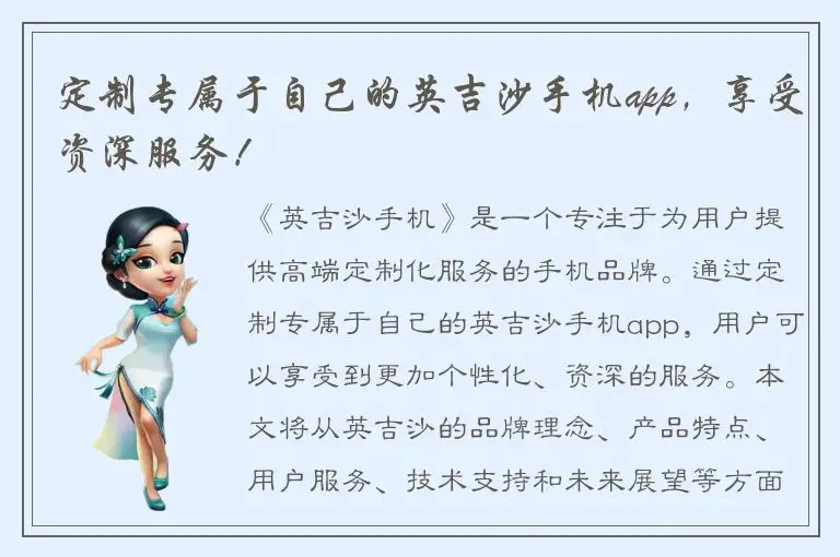 定制专属于自己的英吉沙手机app，享受资深服务！
