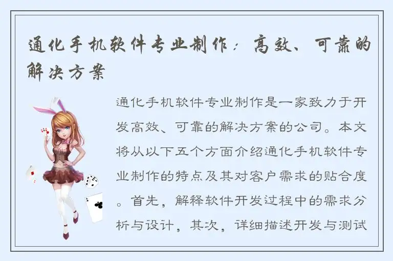通化手机软件专业制作：高效、可靠的解决方案