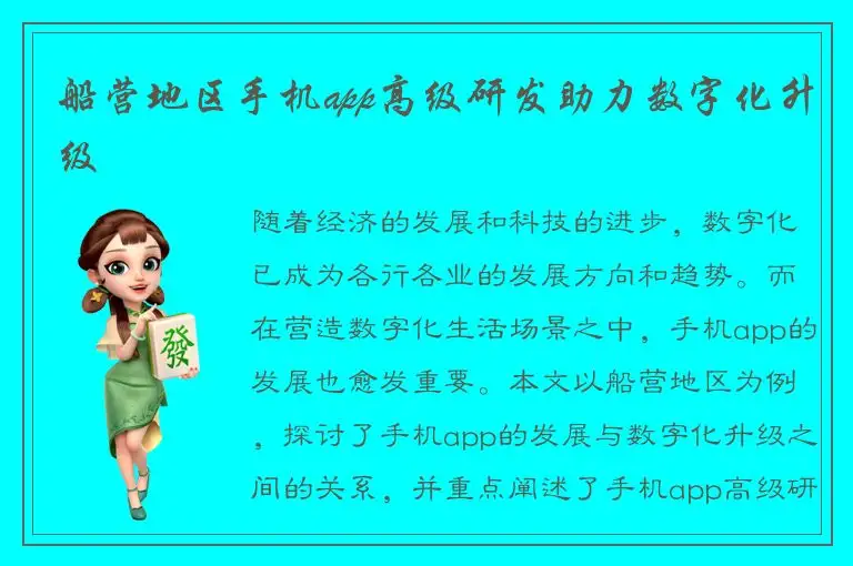 船营地区手机app高级研发助力数字化升级