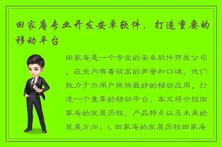 田家庵专业开发安卓软件，打造重要的移动平台