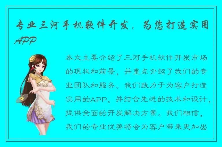 专业三河手机软件开发，为您打造实用APP