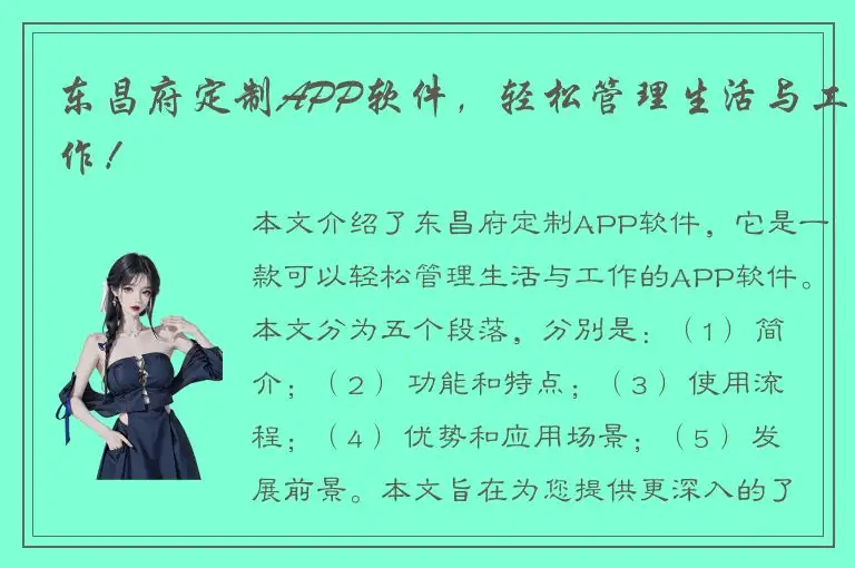 东昌府定制APP软件，轻松管理生活与工作！