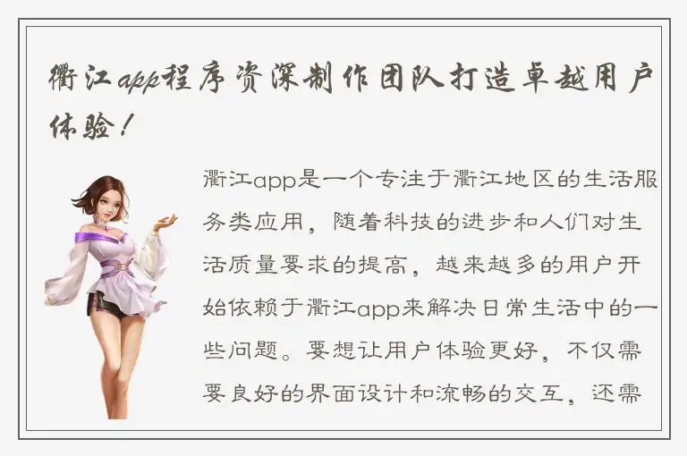 衢江app程序资深制作团队打造卓越用户体验！