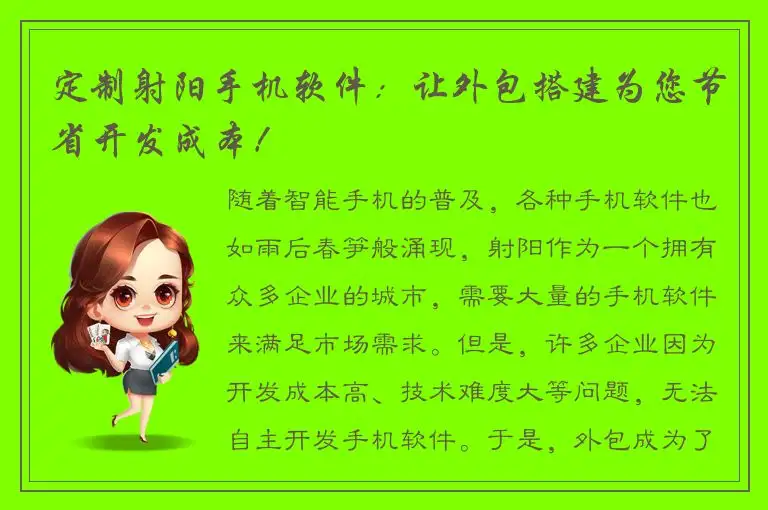 定制射阳手机软件：让外包搭建为您节省开发成本！