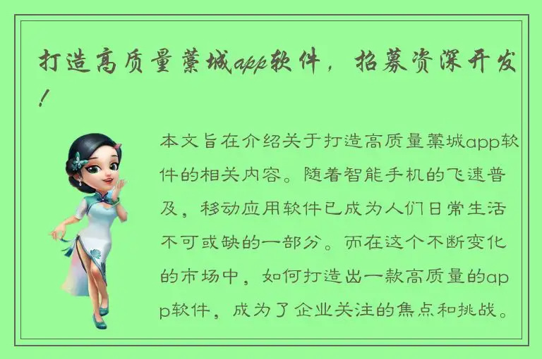 打造高质量藁城app软件，招募资深开发！