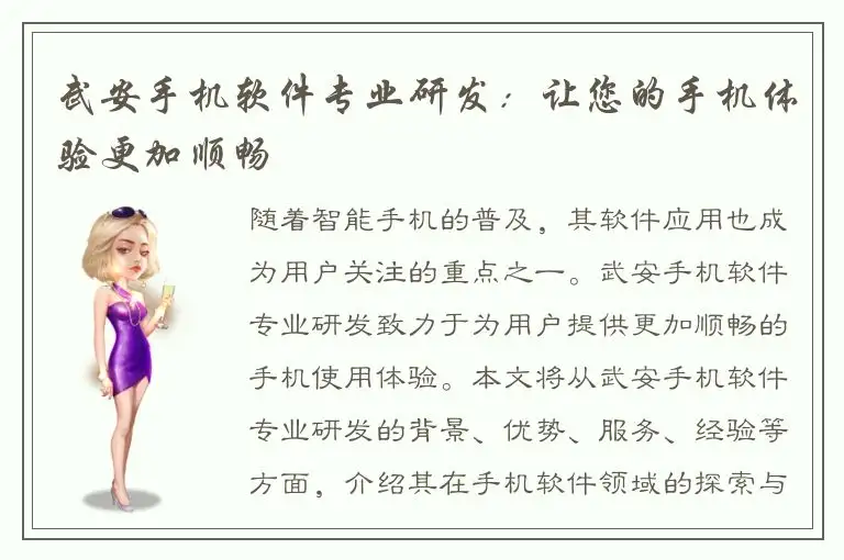 武安手机软件专业研发：让您的手机体验更加顺畅