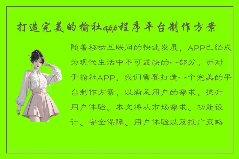打造完美的榆社app程序平台制作方案