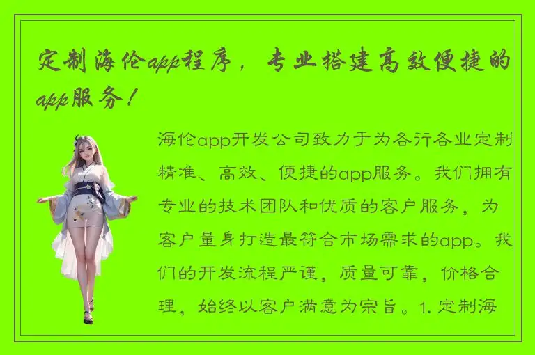 定制海伦app程序，专业搭建高效便捷的app服务！