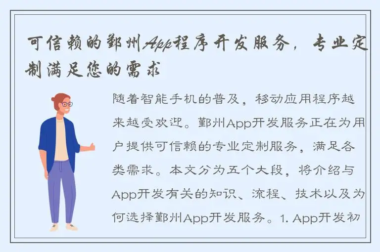 可信赖的鄞州App程序开发服务，专业定制满足您的需求