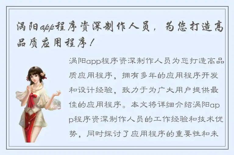 涡阳app程序资深制作人员，为您打造高品质应用程序！