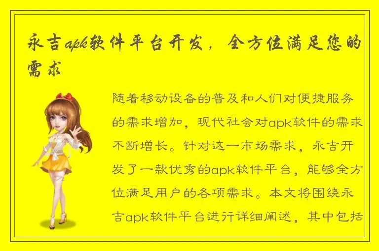 永吉apk软件平台开发，全方位满足您的需求