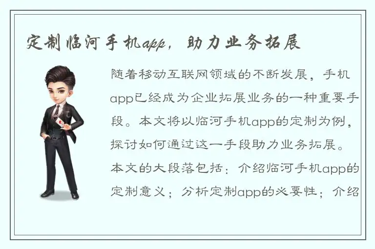 定制临河手机app，助力业务拓展