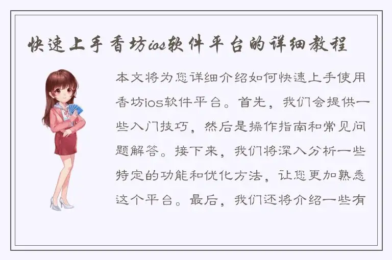 快速上手香坊ios软件平台的详细教程