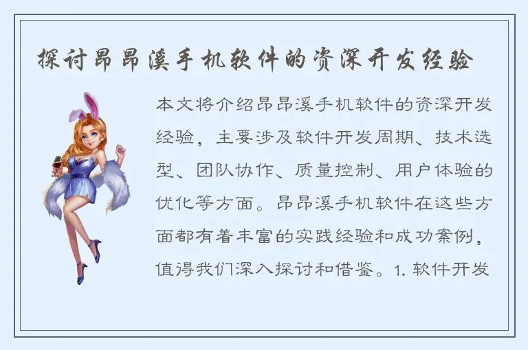 探讨昂昂溪手机软件的资深开发经验