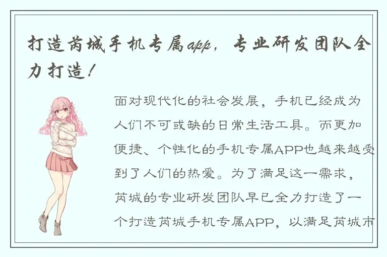 打造芮城手机专属app，专业研发团队全力打造！
