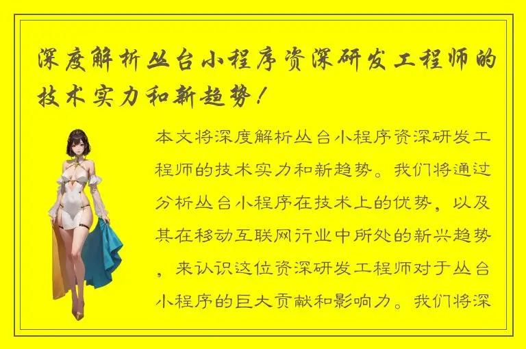 深度解析丛台小程序资深研发工程师的技术实力和新趋势！