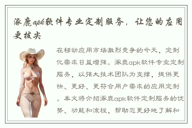 涿鹿apk软件专业定制服务，让您的应用更拔尖
