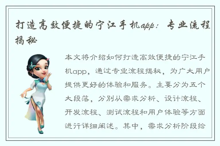 打造高效便捷的宁江手机app：专业流程揭秘