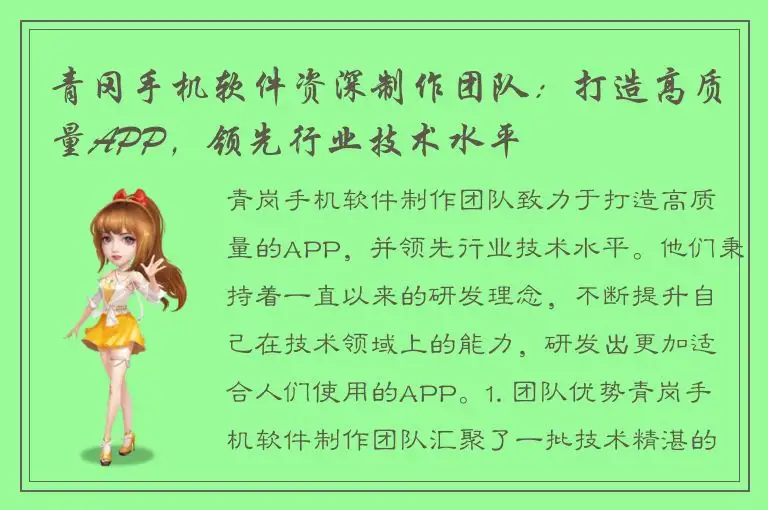 青冈手机软件资深制作团队：打造高质量APP，领先行业技术水平