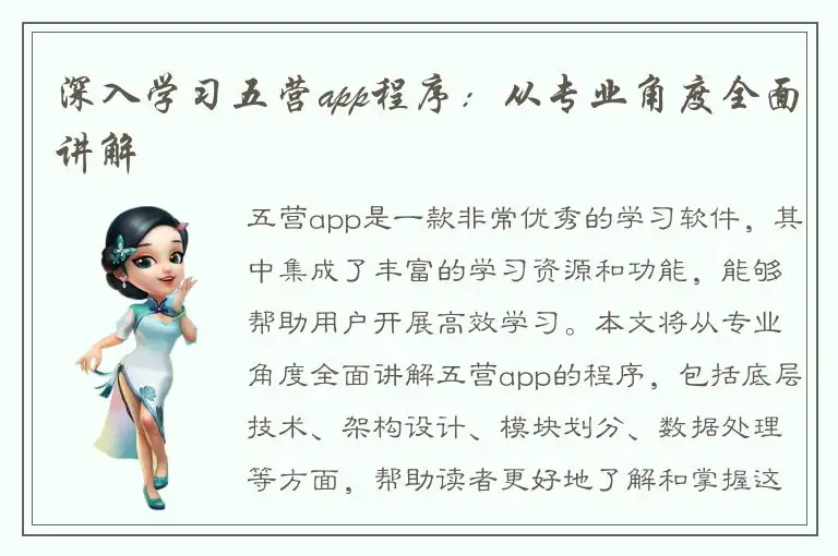 深入学习五营app程序：从专业角度全面讲解