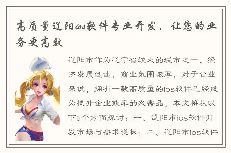 高质量辽阳ios软件专业开发，让您的业务更高效