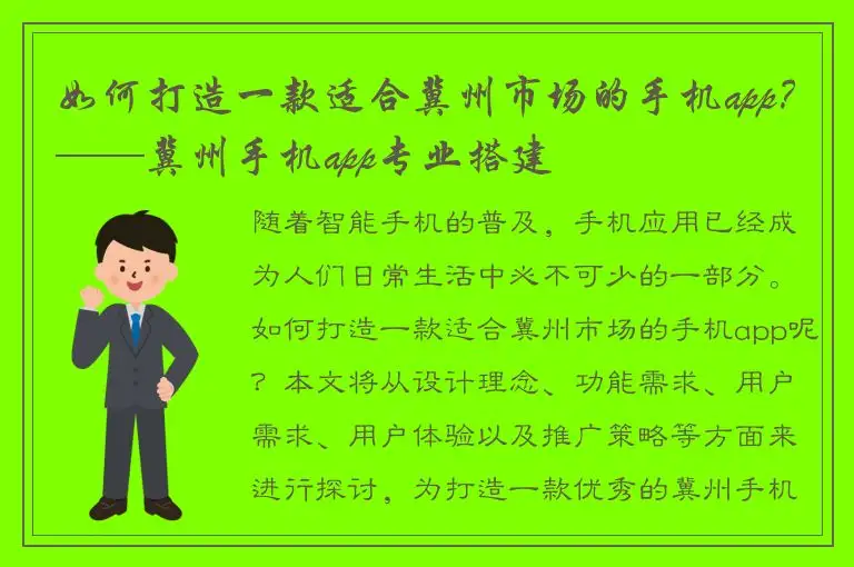 如何打造一款适合冀州市场的手机app？——冀州手机app专业搭建
