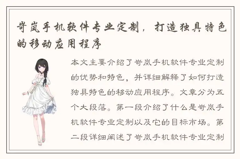 岢岚手机软件专业定制，打造独具特色的移动应用程序