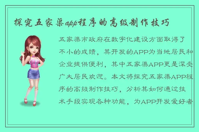 探究五家渠app程序的高级制作技巧